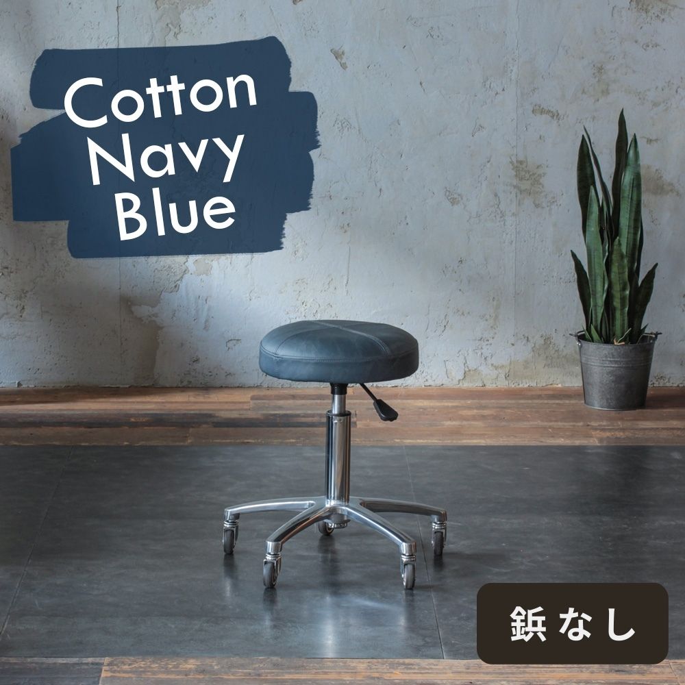 コットンネイビー色鋲なしのスツール04