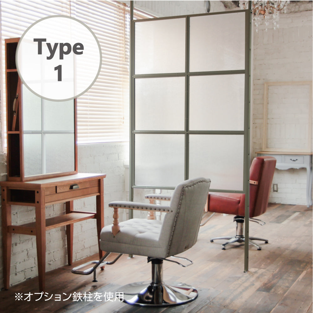 サロンにあるベージュグレー色アイアンパーテーション【Type 1:パネル縦1枚】オプション鉄柱を使用