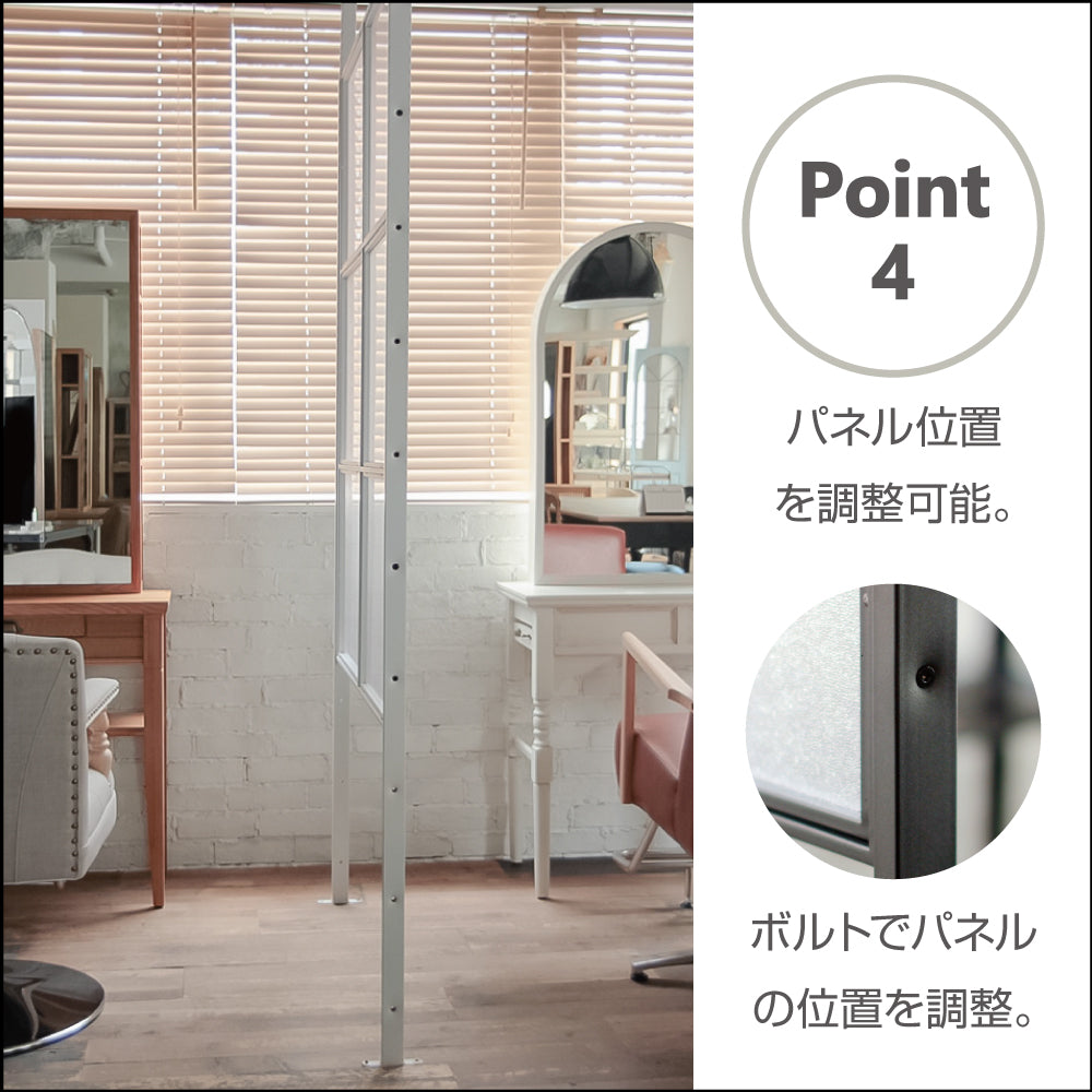 アイアンパーテーションポイント4:パネル位置を調整可能