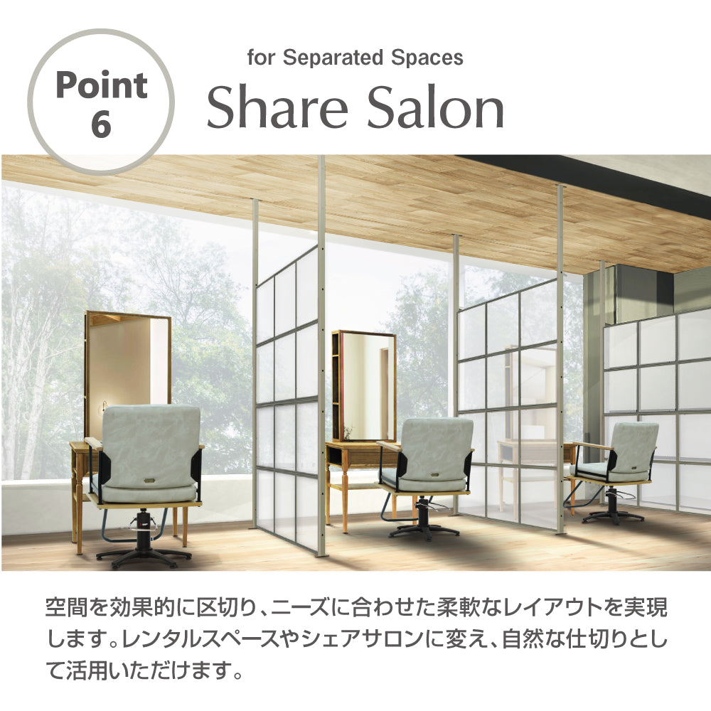 アイアンパーテーションポイント6:シェアサロンに特に活用