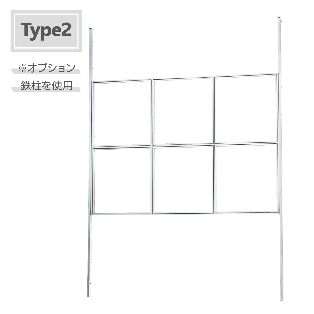 Type 2パネル横1枚:別売りオプション鉄柱を使用