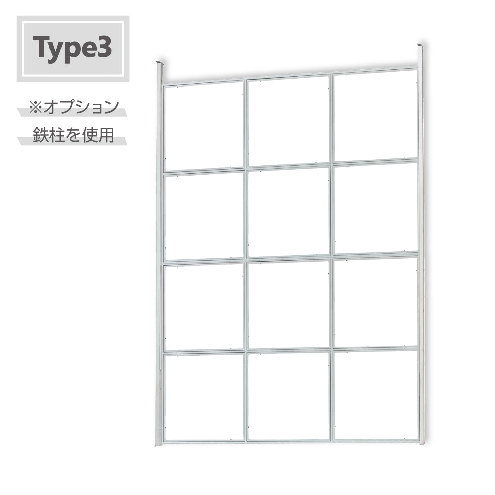 Type 3パネル横2枚:別売りオプション鉄柱を使用