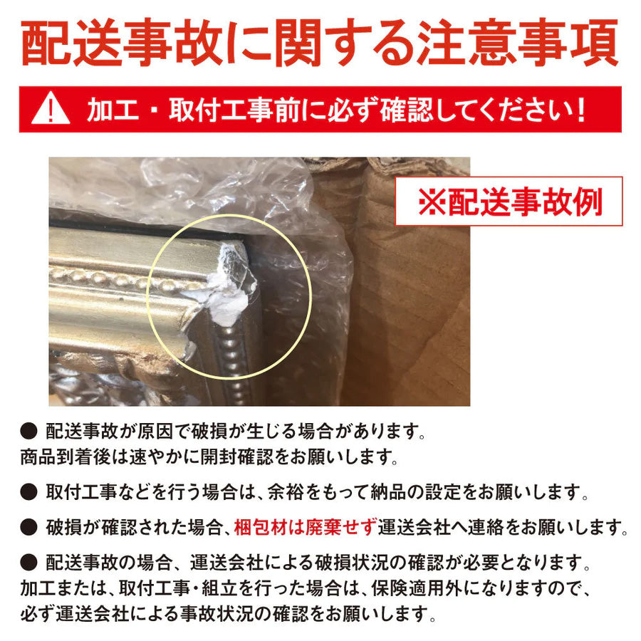 配送事故に関する注意項目