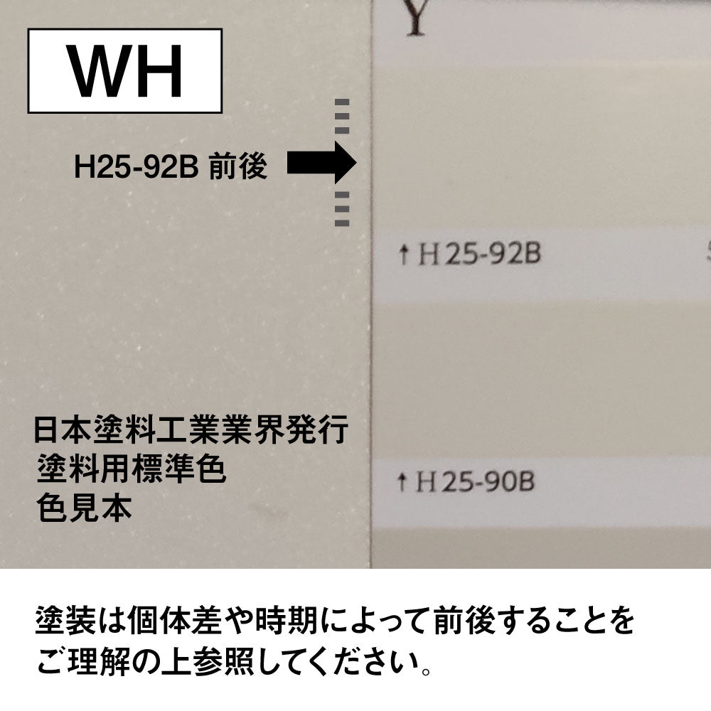 ホワイト色の色見本(日本塗料工業業界発行塗料標準色)