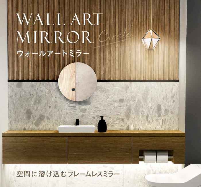 ウォールアートミラーの使用イメージ1