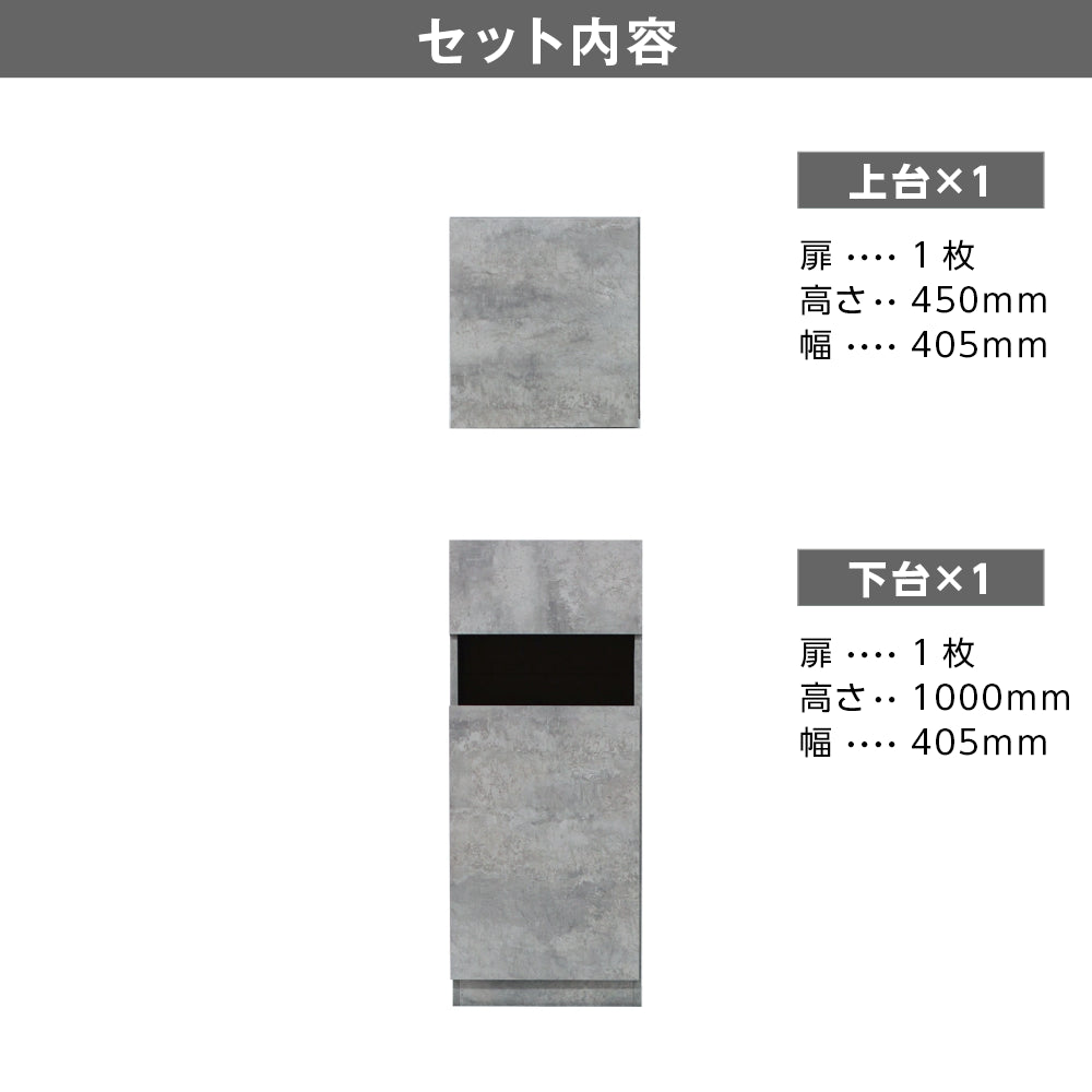 モルタル色シングル扉のシャンプーキャビネット【上下セット内容】