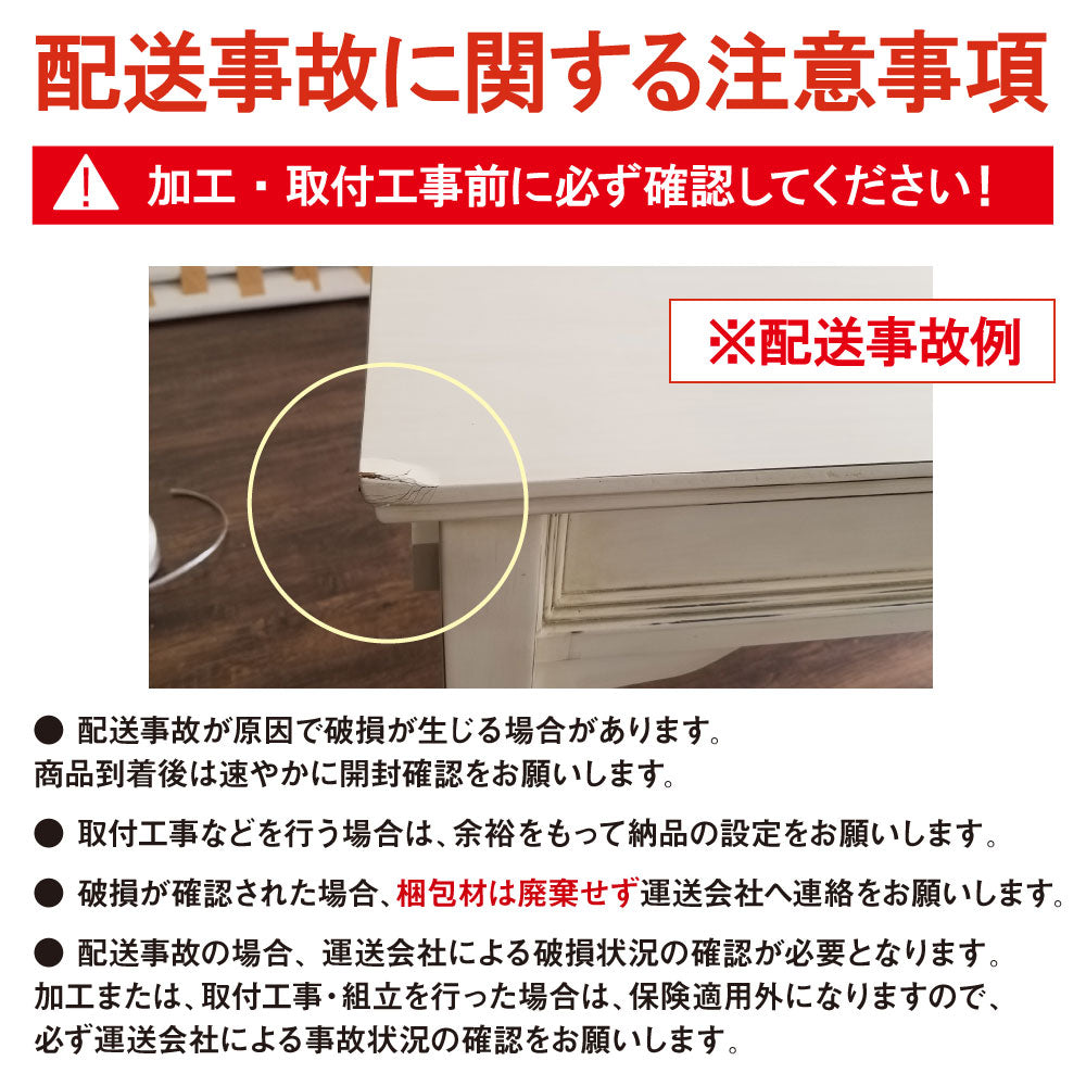 配送事故にかんする注意項目
