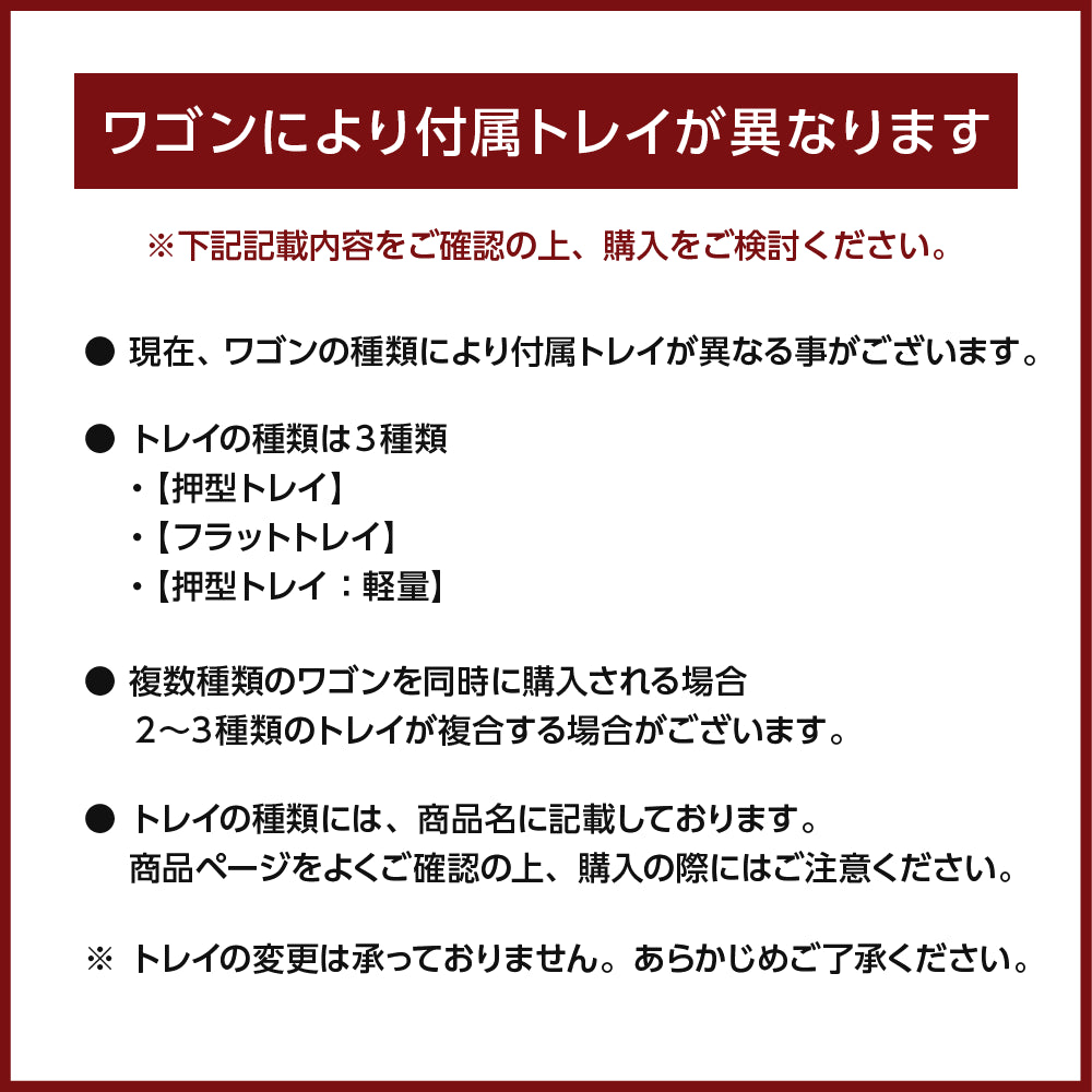 ステンレストレイ仕様変更のお知らせ