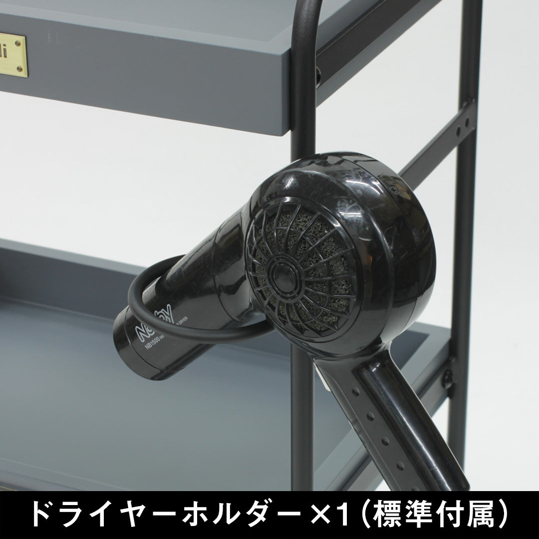 3段ウッドワゴンGYのドライヤーホルダー