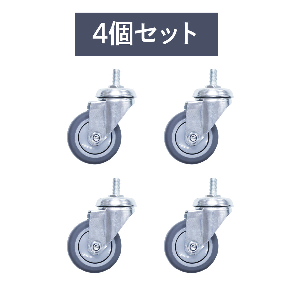 4個セット