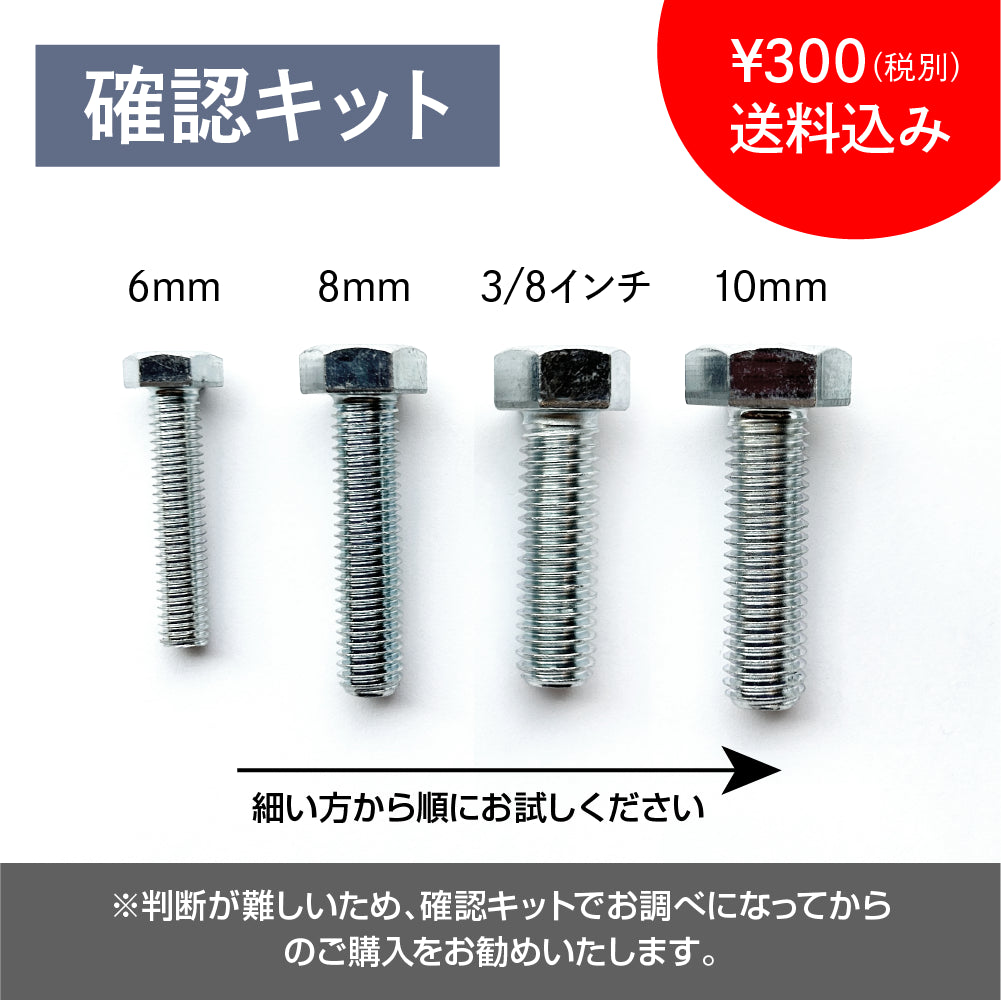 ワゴンキャスターの確認キット