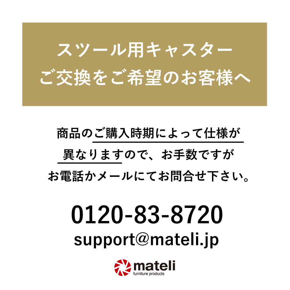 キャスター単品/カットチェア・スツール用