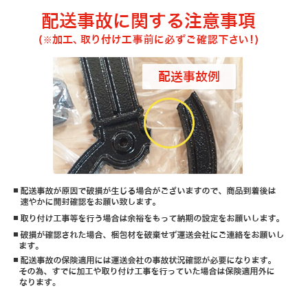 配送事故に関する注意項目