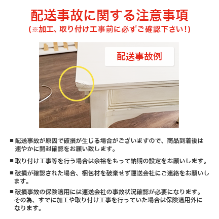 配送事故に関する注意項目