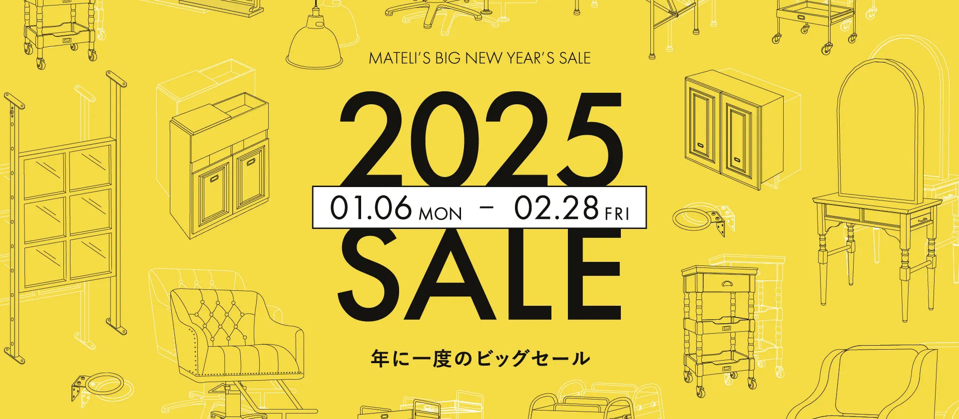 2025年sale