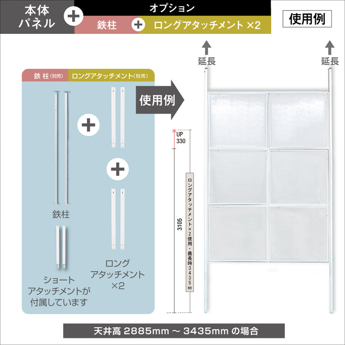 アイアンパーテーション使用例