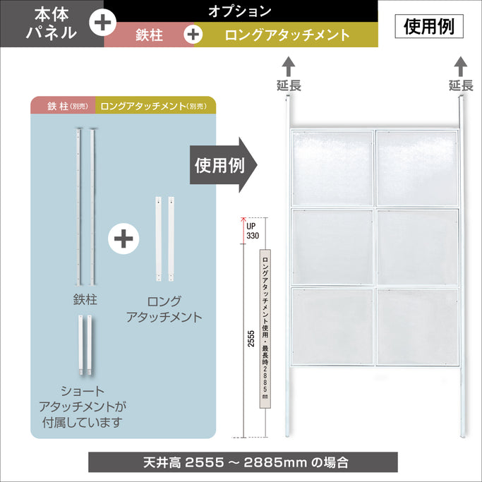 アイアンパーテーション使用例