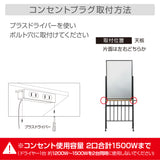 アイアンドレッサーハロルドのコンセントプラグ取付方法