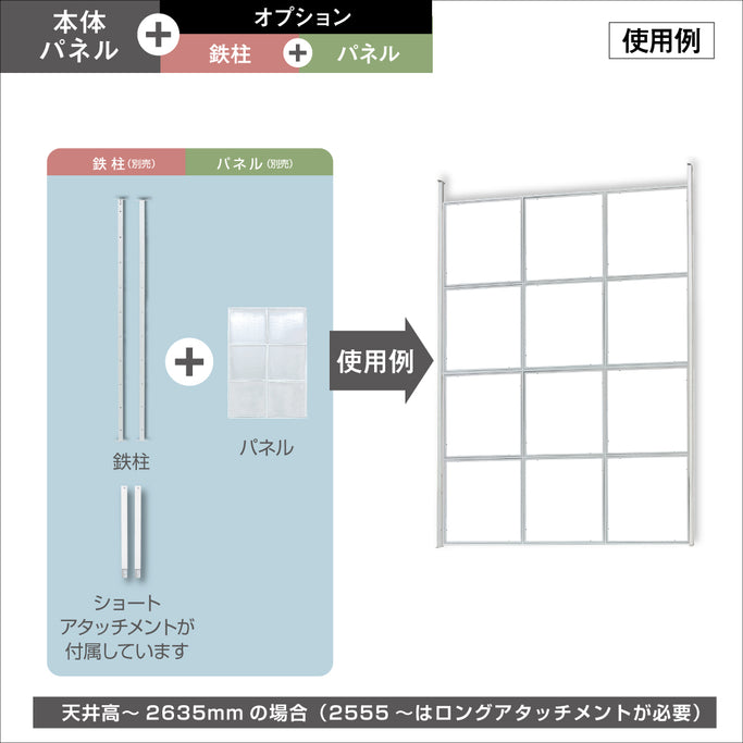 アイアンパーテーション使用例