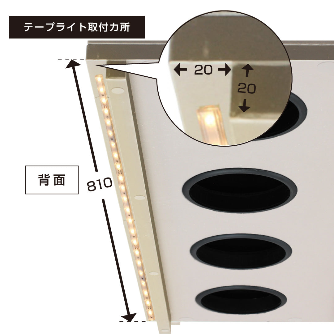 テープライト取付位置