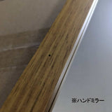 アウトレット ウッドドレッサー収納式 両面 OL1909 通常価格¥76,780