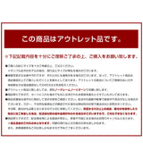 アウトレット商品の注意項目