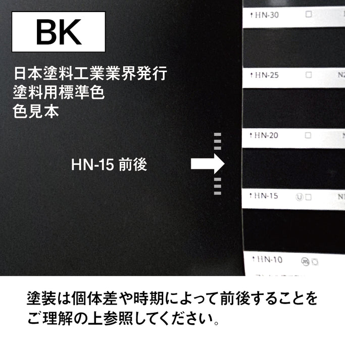 ブラック色の色見本（日本塗料工業業界発行塗料標準色）