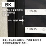 ブラック色の色見本（日本塗料工業業界発行塗料標準色）