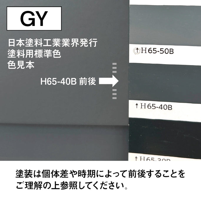 グレー色の色見本（日本塗料工業業界発行塗料標準色）