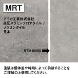 シャンプーキャビネット モルタル色見本