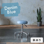 デニムブルー色鋲ありスツール05