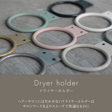 dryer holder ドライヤーホルダー 