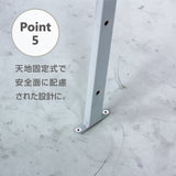 アイアンパーテーションポイント5：天地固定式で安全面に配慮された設計に