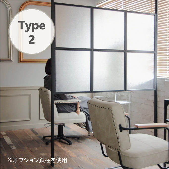 サロンにあるブラック色アイアンパーテーション【Type 2：パネル横1枚】オプション鉄柱を使用