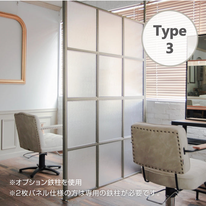 サロンにあるベージュグレー色アイアンパーテーション【Type 3：パネル横2枚】オプション鉄柱を使用