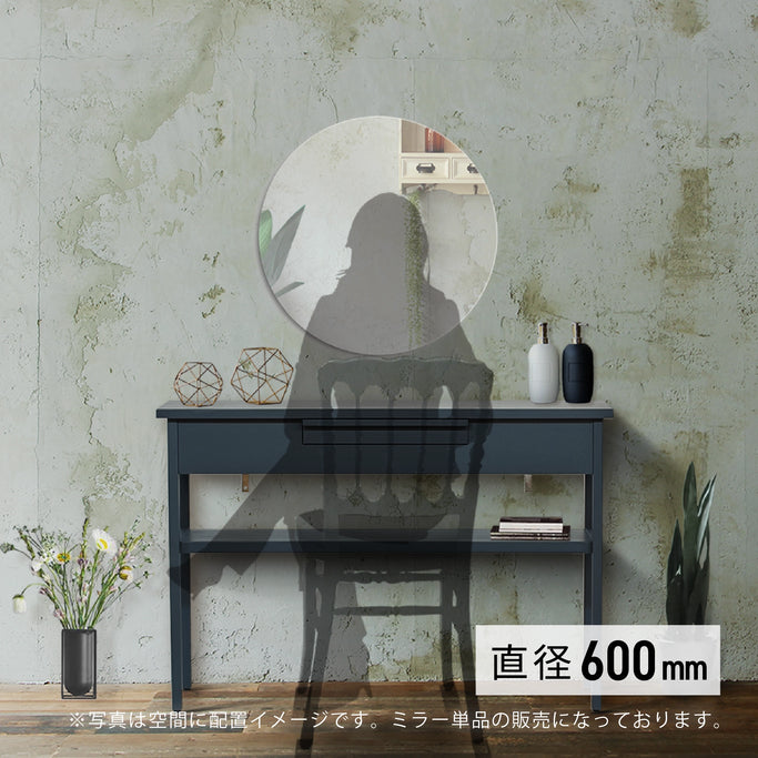 ウォールアートミラーのサイズ表：直径600