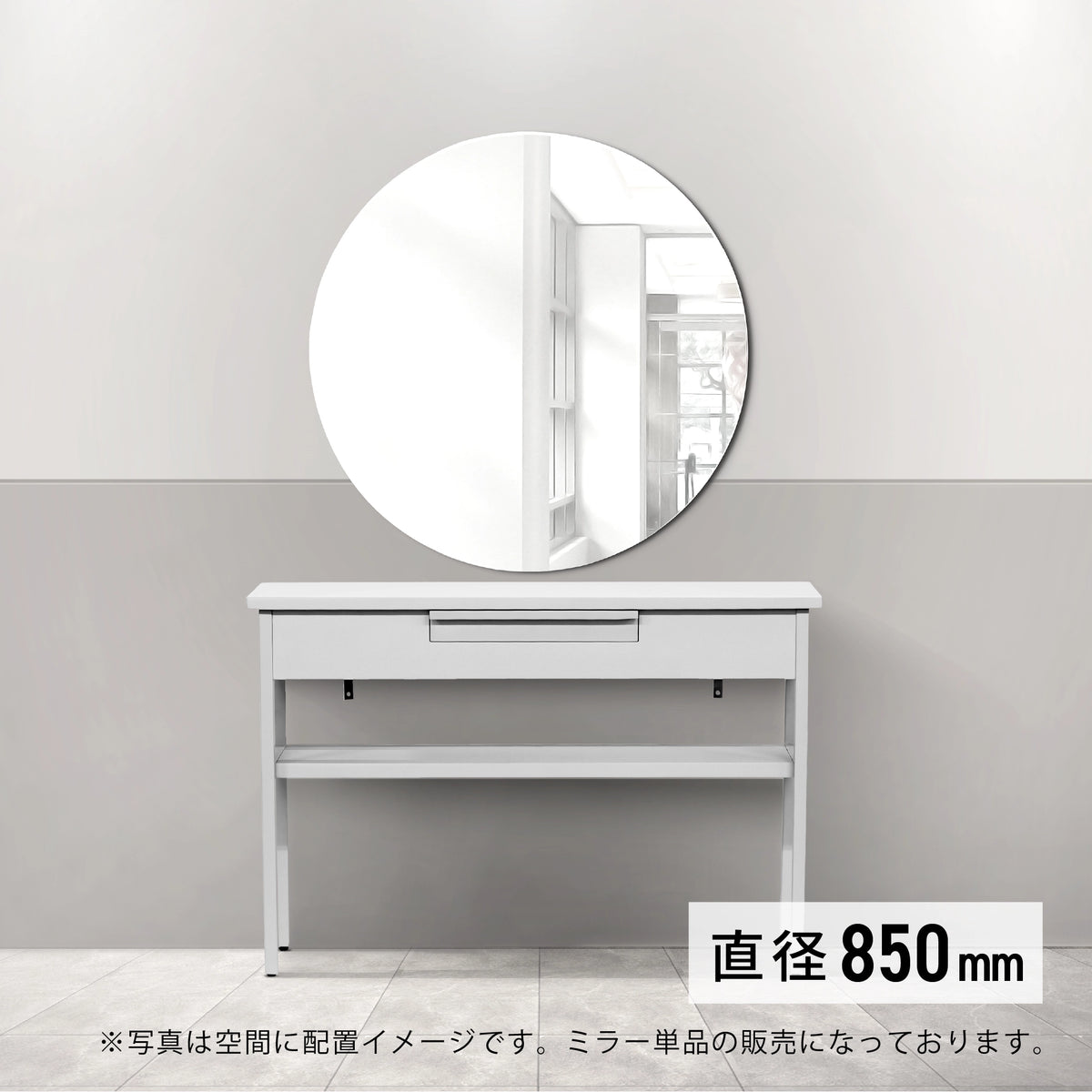 ウォールアートミラーのサイズ表：直径850