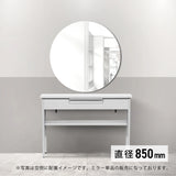 ウォールアートミラーのサイズ表：直径850