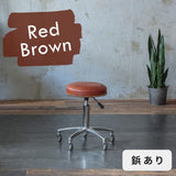 レッドブラウン色鋲ありスツール05