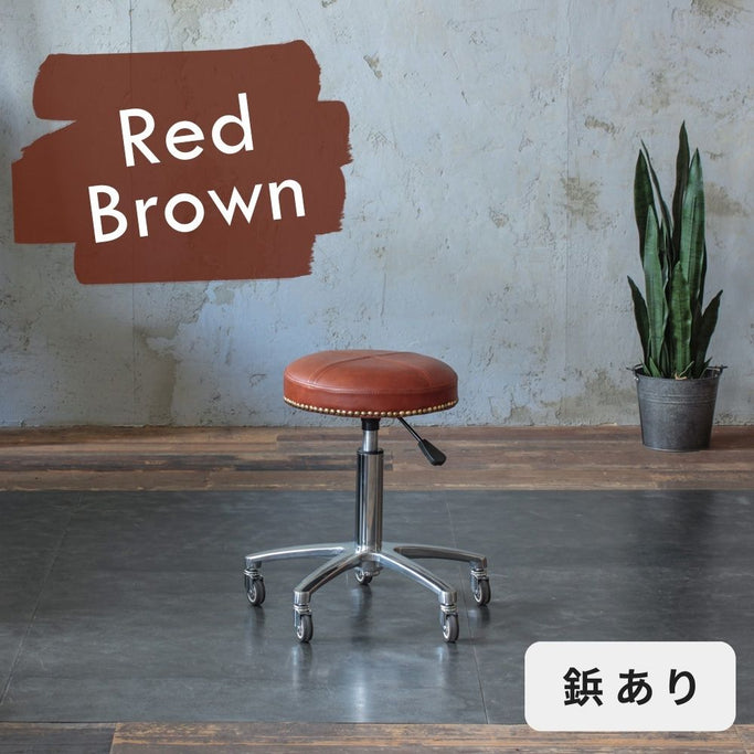 レッドブラウン色鋲ありスツール05