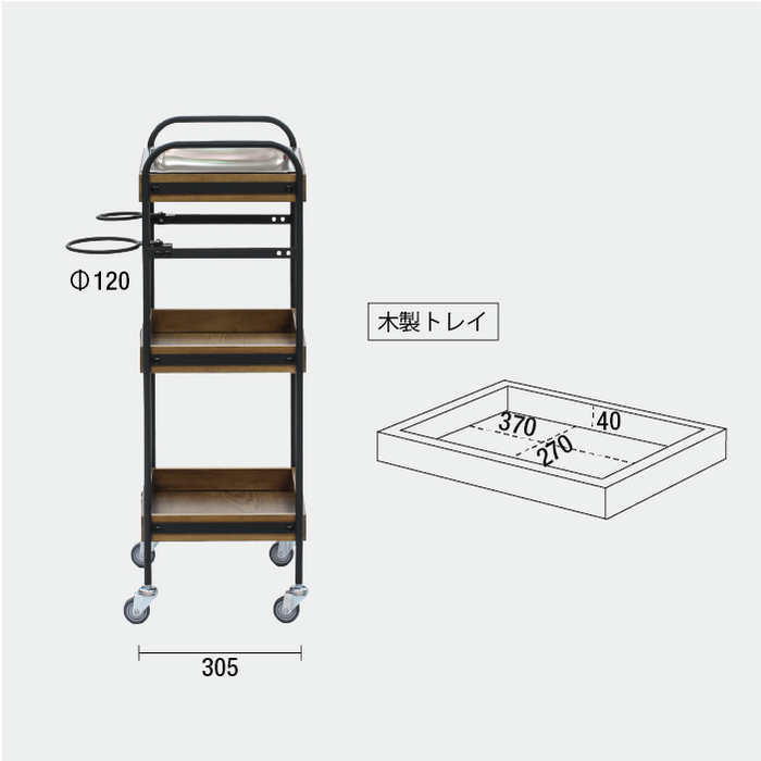 3段ウッドワゴン/ステンレストレイ1枚 GY