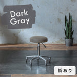 ダークグレー色鋲ありのスツール05