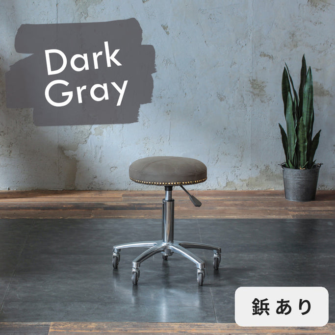 ダークグレー色鋲ありのスツール