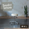 スモーキーホワイト色鋲なしのスツール04