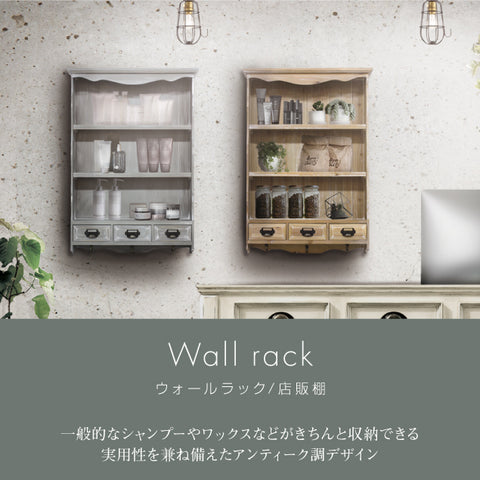 ウォールラック
