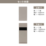 フラットシャンプーキャビネット【上下台】ベージュグレー色のセット内容