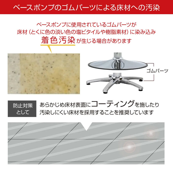 ベースポンプのゴムパーツの着色防止対策