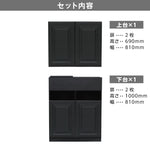 モールディングありシャンプーキャビネット【上下台】ブラック色のセット内容