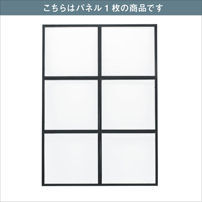 アイアンパーテーション ブラック