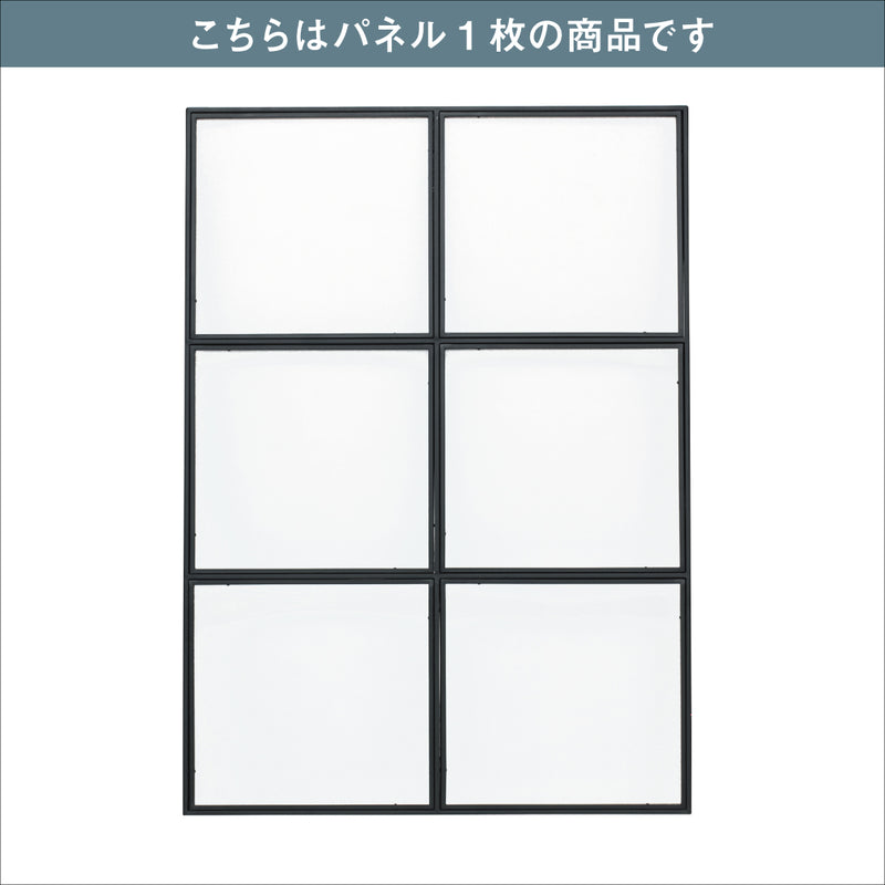 アイアンパーテーション ブラック